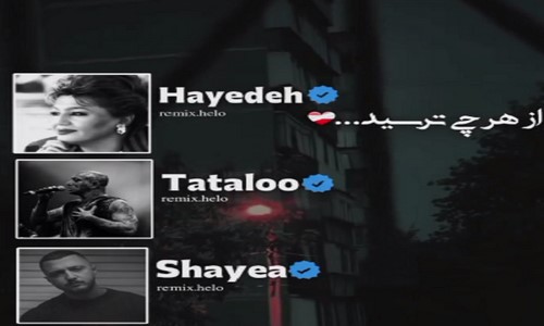 هایده تتلو شایع از هرچی ترسید